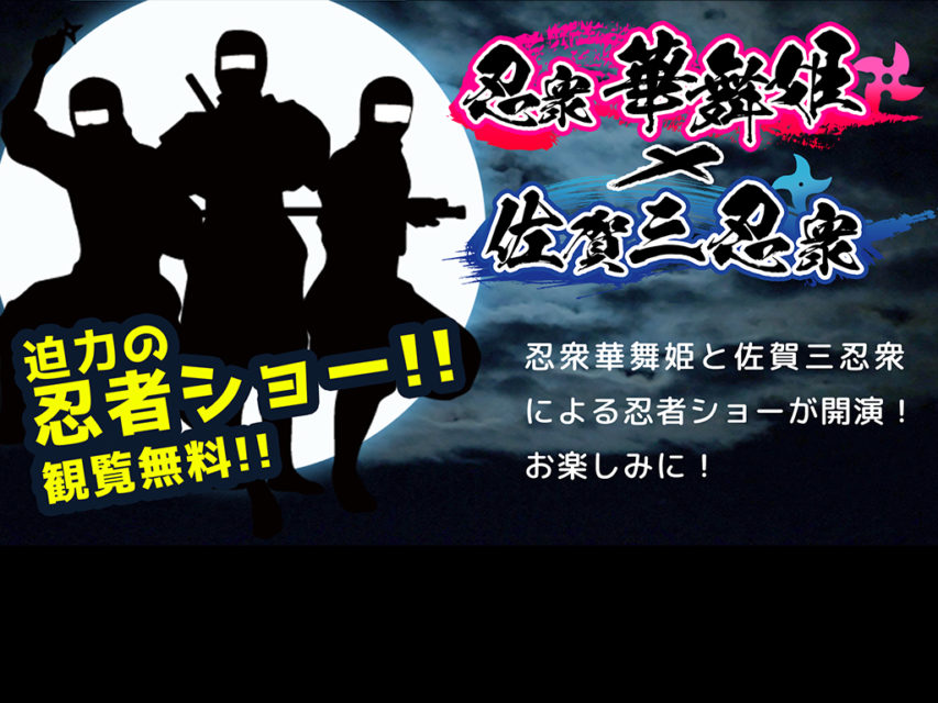 福岡黒田忍者隊 結成イベント 忍者の日 Ninja Day