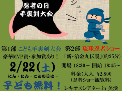 忍者の日 Ninja Day