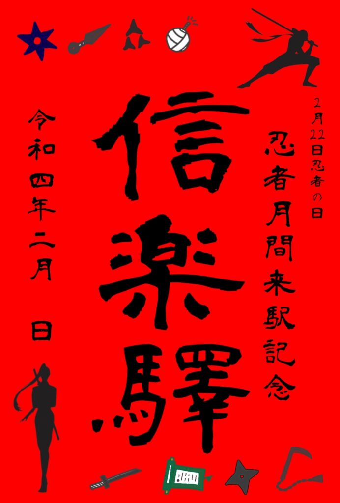 コラボ鉄印の販売