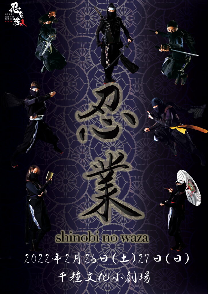 忍業 -shinobi no waza-