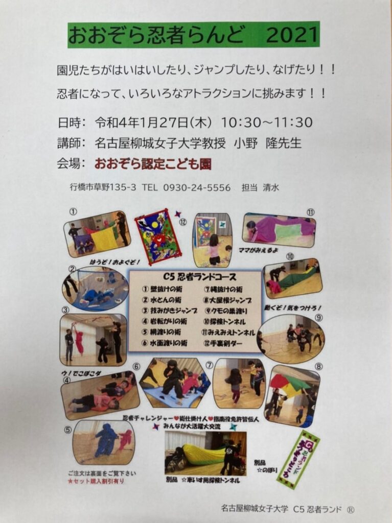 おおぞら忍者ランド・ぱれっと忍者ランド