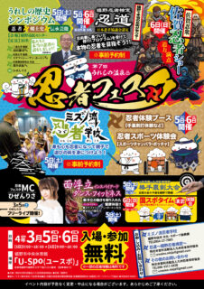 今年も九州最大の忍者の祭典「うれしの温泉忍者フェスタ」が開催されます！
