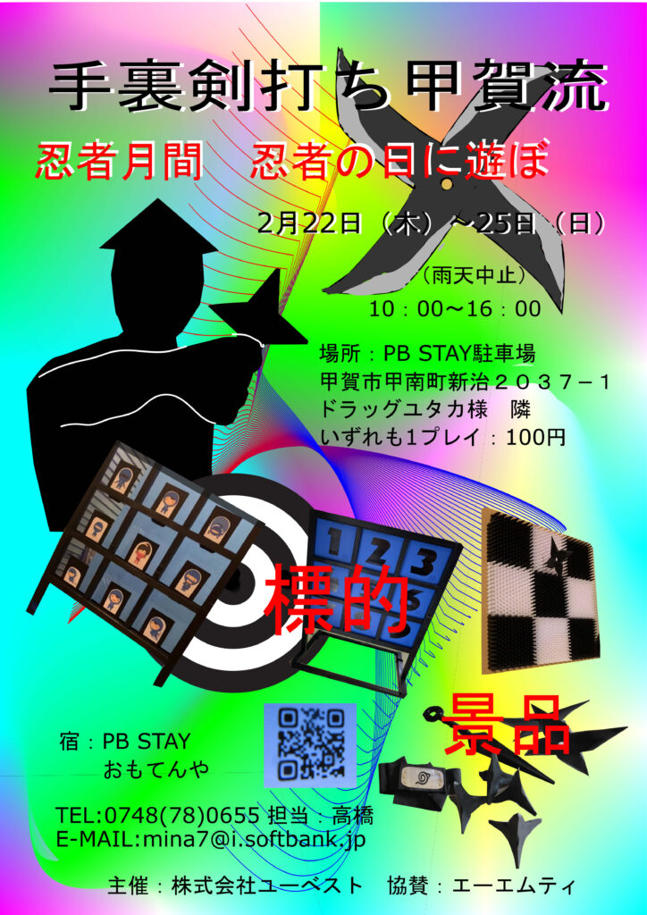 手裏剣打ち甲賀流