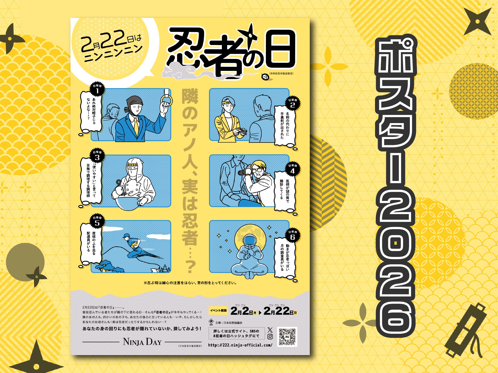 2026年 ポスター公開