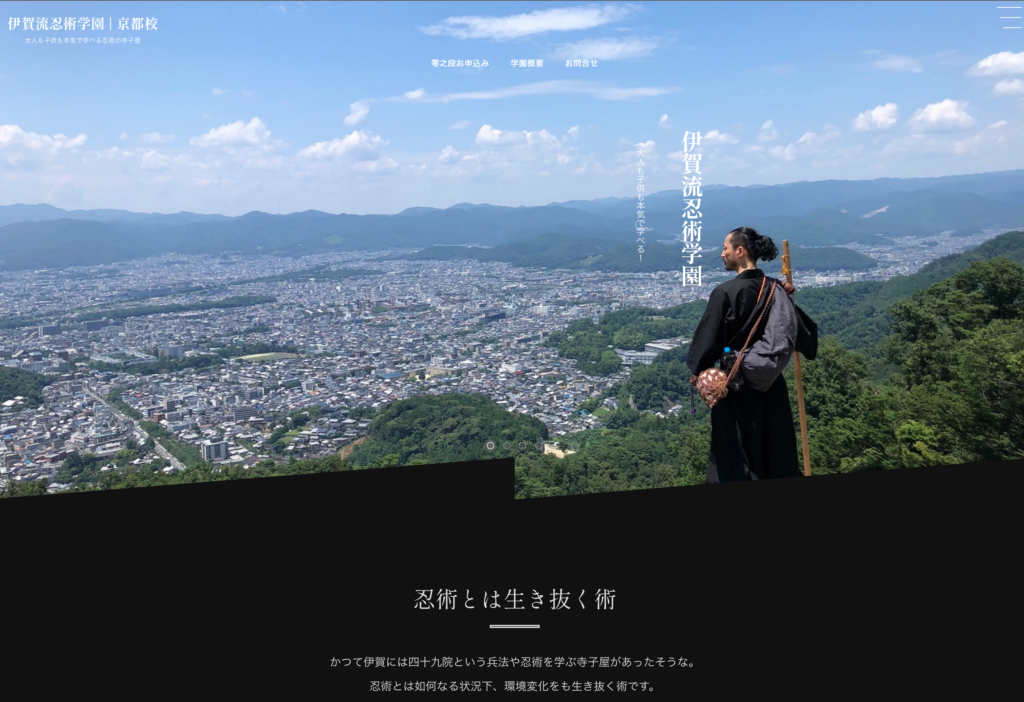 伊賀流忍術学園 体験入学