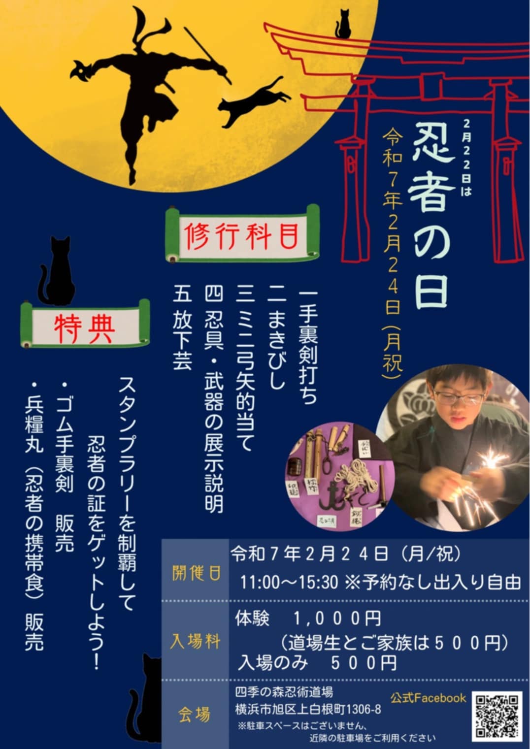 四季の森忍術道場 忍者の日イベント