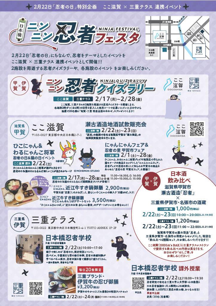 日本橋ニンニン忍者フェスタ