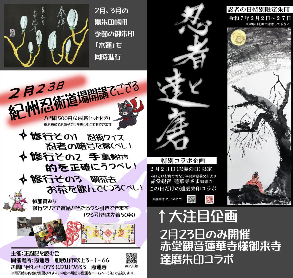 忍者朱印と名取流忍術道場
