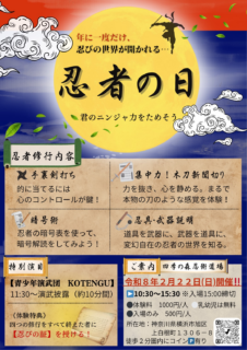 忍者の日　君の忍者力を試そう❗
