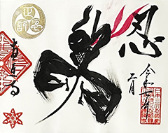 忍：2/2(月)～2/14(土)