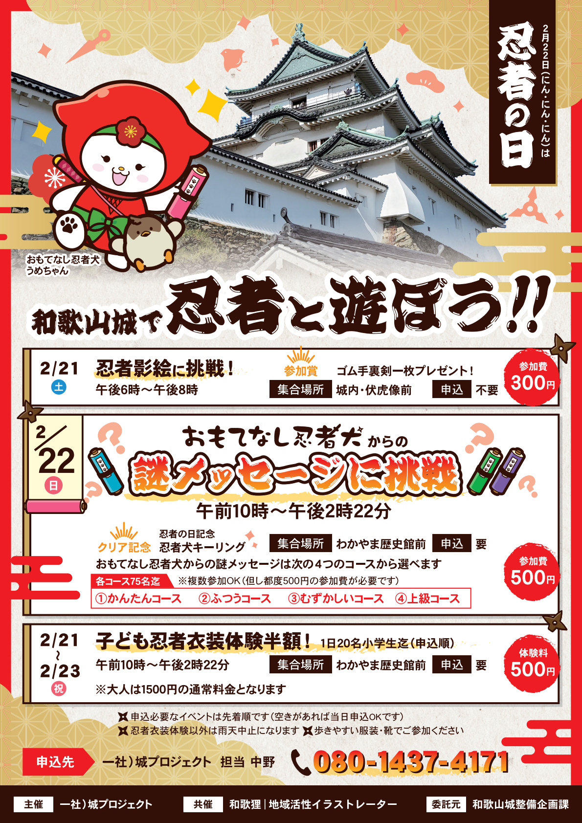 和歌山城で忍者と遊ぼう！！